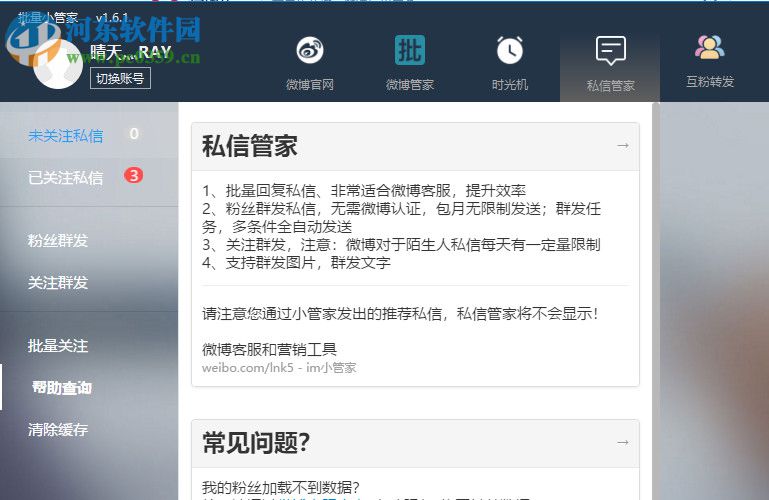 批量小管家下载 1.6.1 官方版