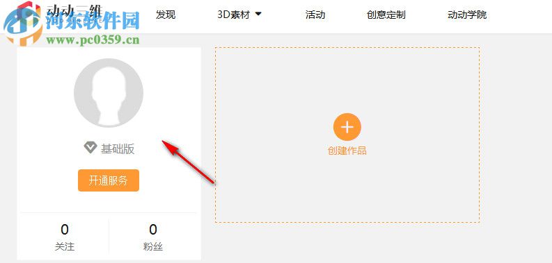 动动三维3D/AR制作工具 1.0 官网PC版
