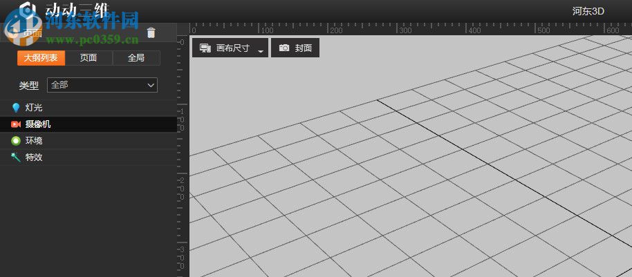 动动三维3D/AR制作工具 1.0 官网PC版