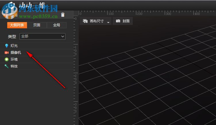 动动三维3D/AR制作工具 1.0 官网PC版