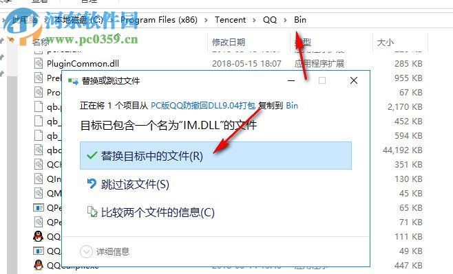 PC版QQ防撤回补丁 9.04 最新版