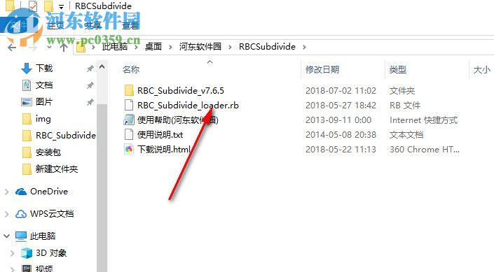 RBC Subdivide(RBC细分柔化SketchUp插件) 7.6.5 官方版