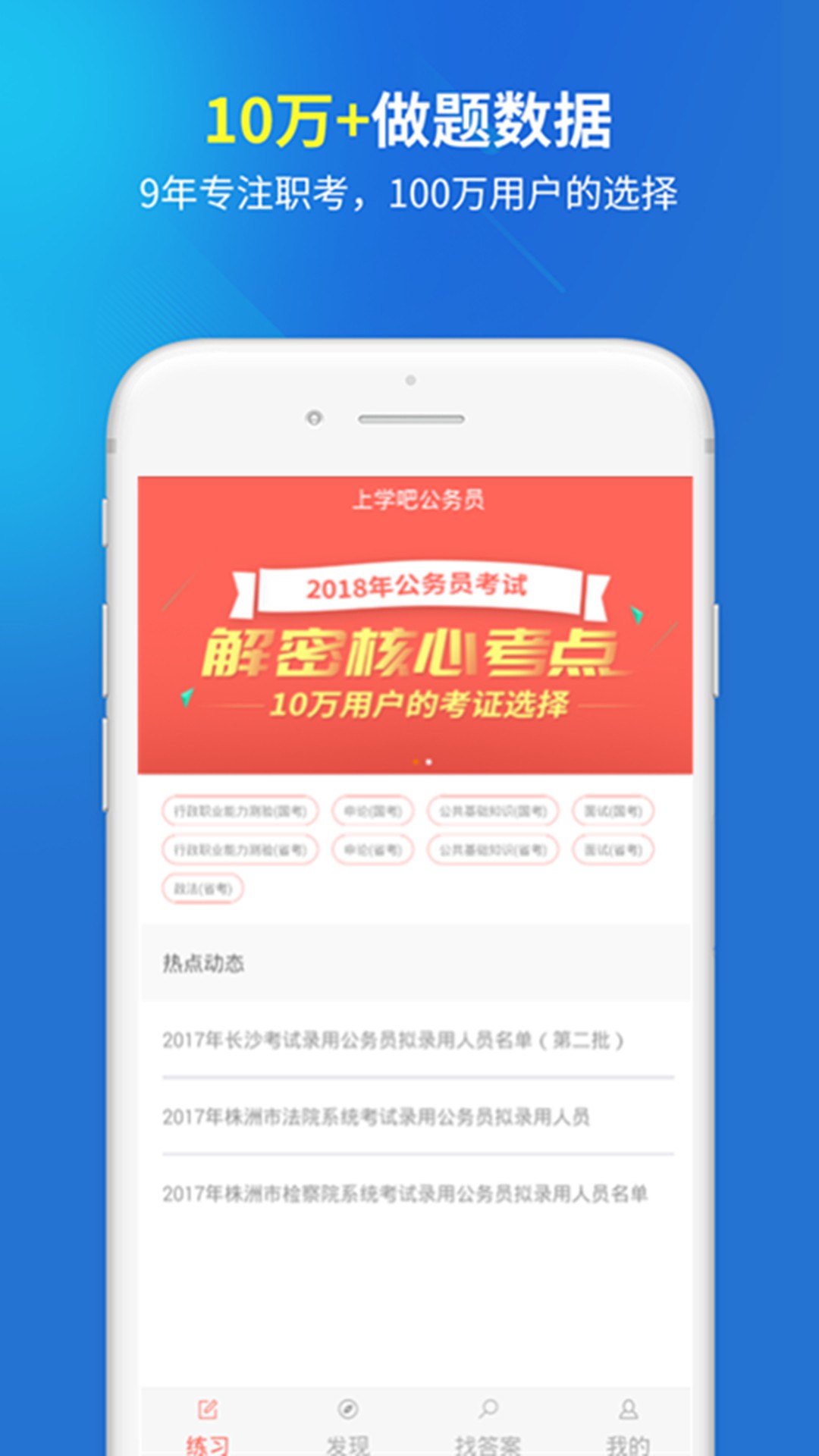 公务员题库宝典(3)