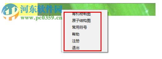 化学符号输入王 1.0 绿色版