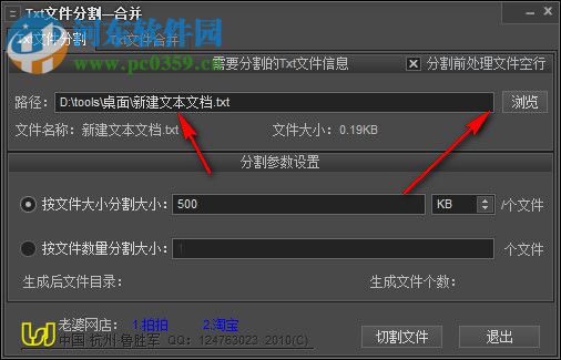 TXT文件分割合并器 1.0.1 免费版