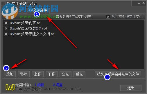 TXT文件分割合并器 1.0.1 免费版