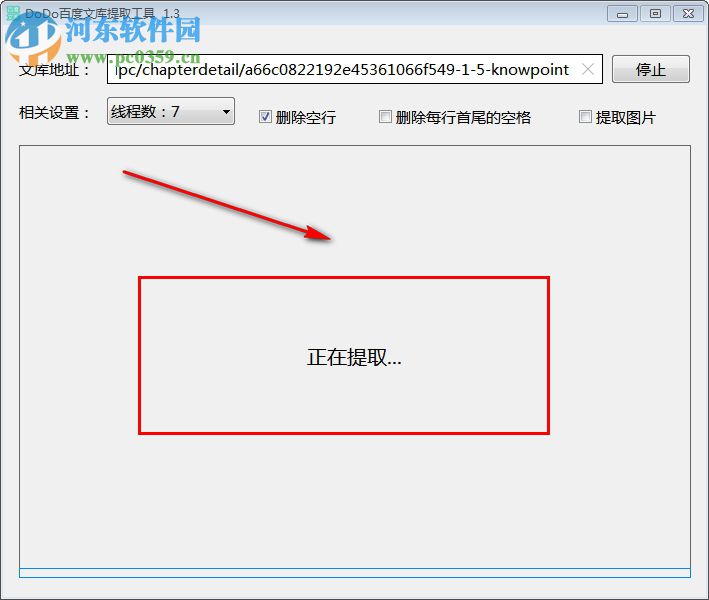DoDo百度文库提取工具 1.3.0.0 绿色免费版