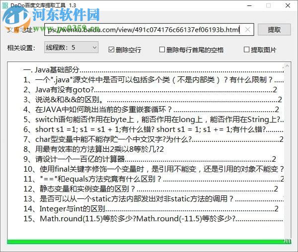 DoDo百度文库提取工具 1.3.0.0 绿色免费版