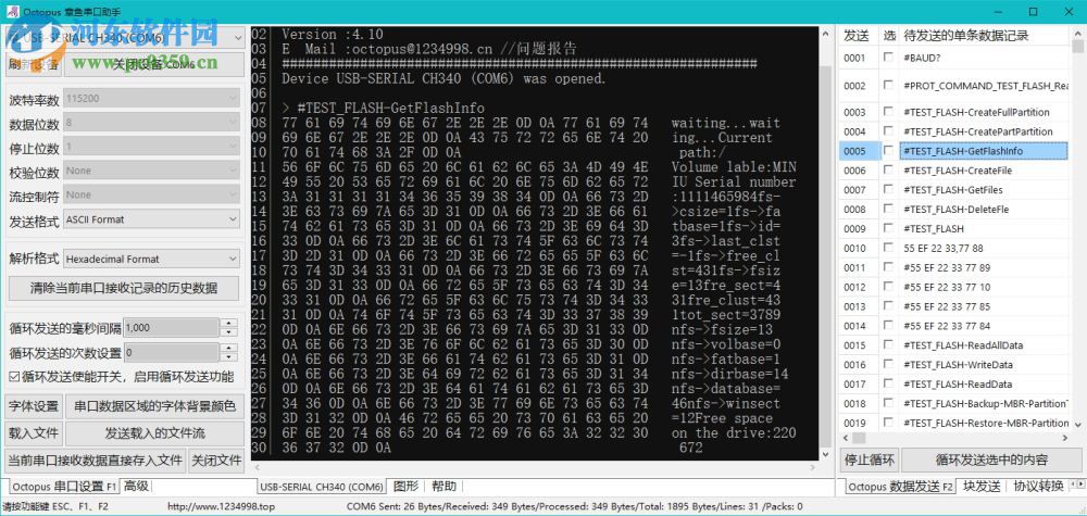 Octopus章鱼串口助手