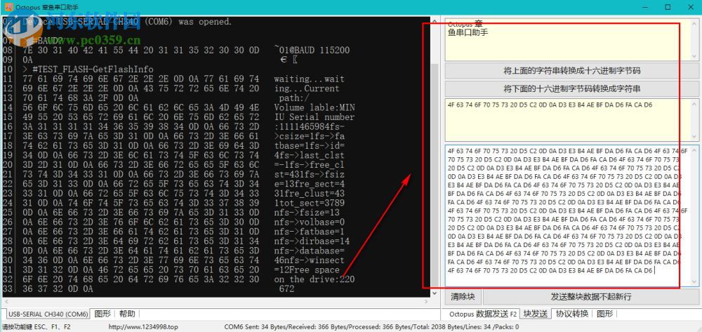 Octopus章鱼串口助手