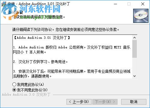 Adobe Audition 3.01 汉化补丁 小T汉化增补版