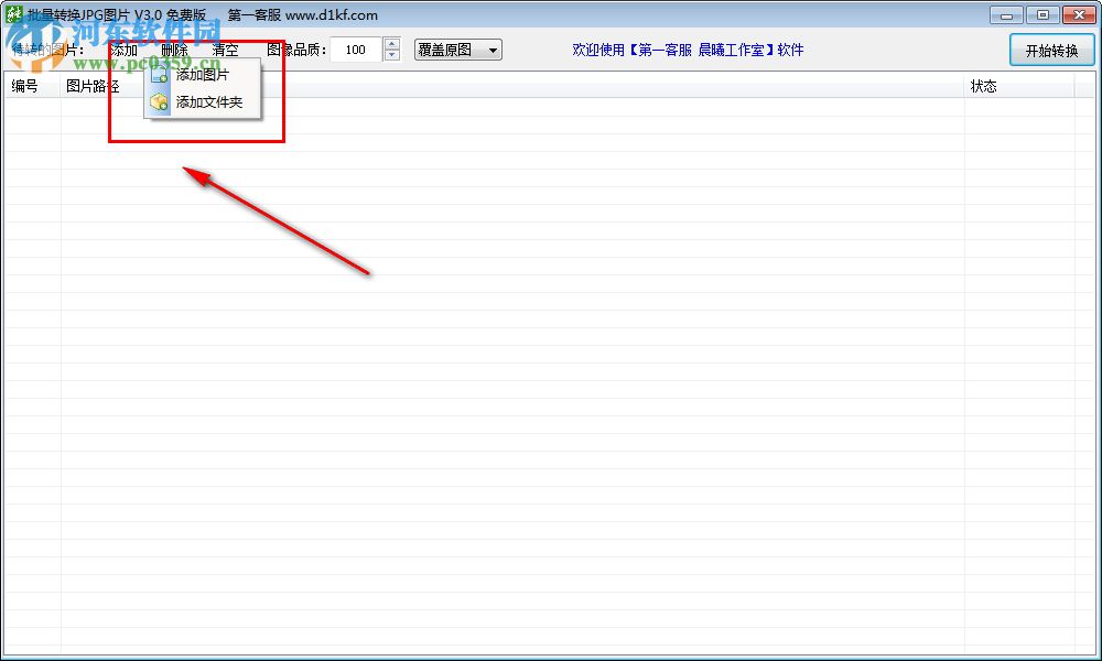 批量转换JPG图片 3.0 免费版