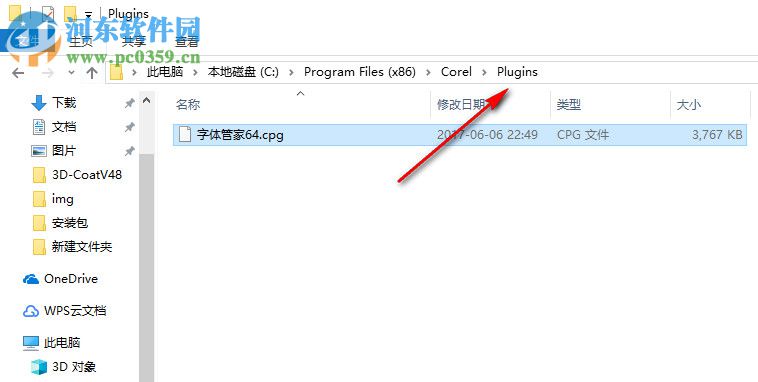万星印务字体管家(coreldraw字体管理器插件) 32位/64位免费版