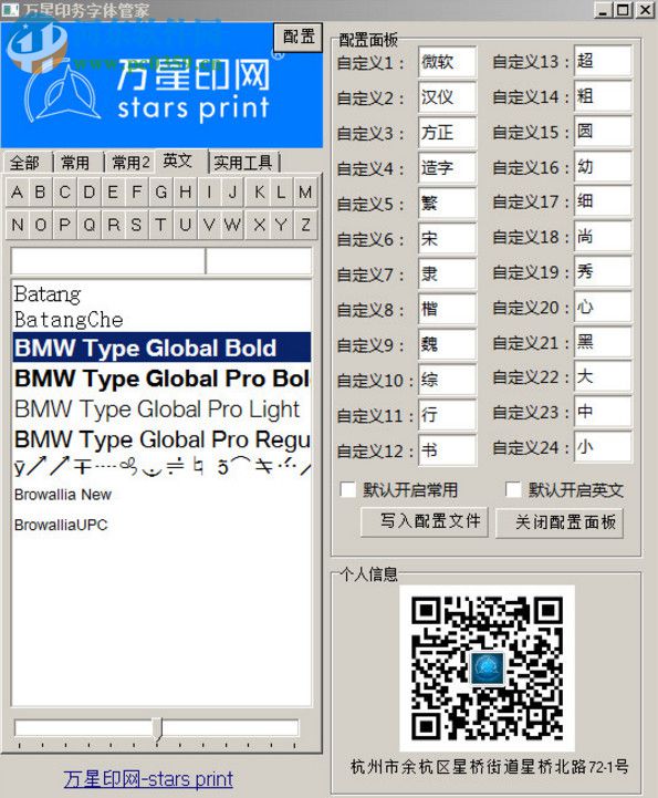 万星印务字体管家(<a href=/k/CorelDRAW/ target=_blank class=infotextkey>Coreldraw</a>字体管理器插件) 32位/64位免费版
