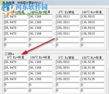 热电偶/热电阻计算软件 2.1 绿色免费版