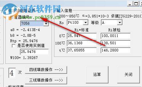 热电偶/热电阻计算软件 2.1 绿色免费版