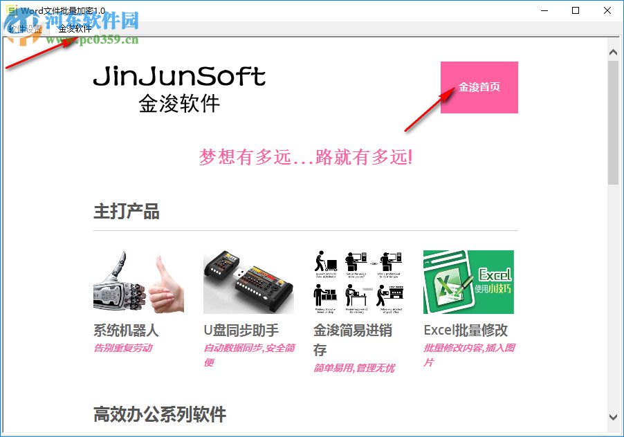 金浚Word文件批量加密工具 1.0 绿色版