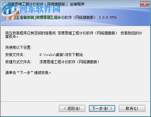 深度思维家装工装工程造价软件 2.0.0 网络旗舰版