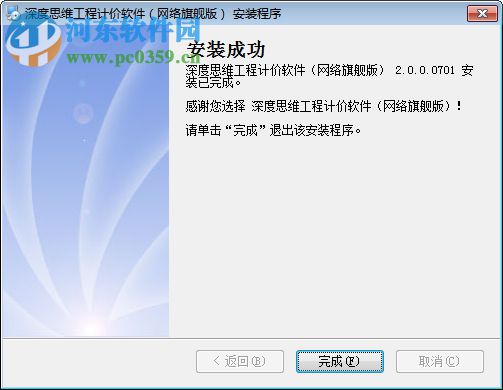 深度思维家装工装工程造价软件 2.0.0 网络旗舰版