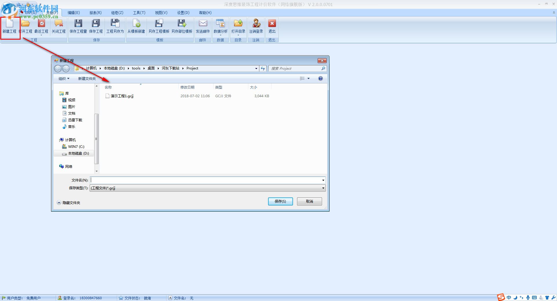 深度思维家装工装工程造价软件 2.0.0 网络旗舰版
