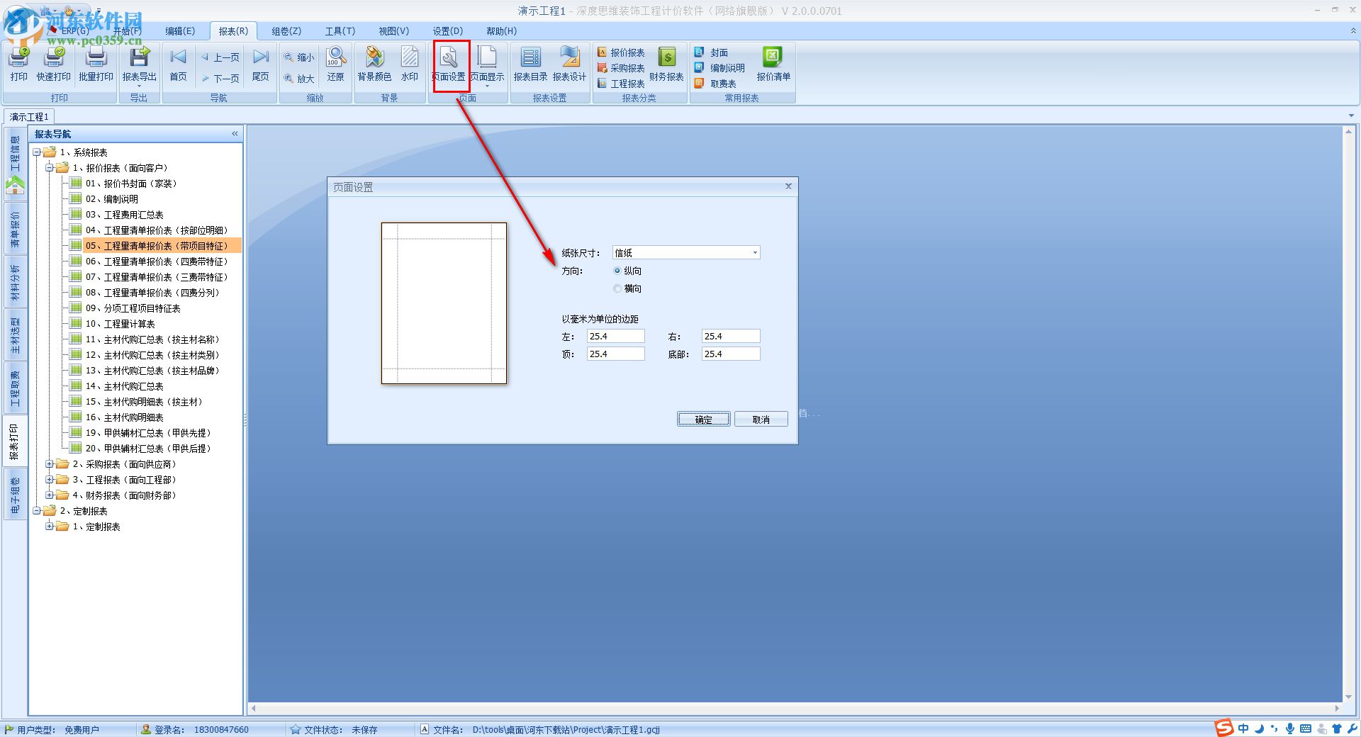 深度思维家装工装工程造价软件 2.0.0 网络旗舰版