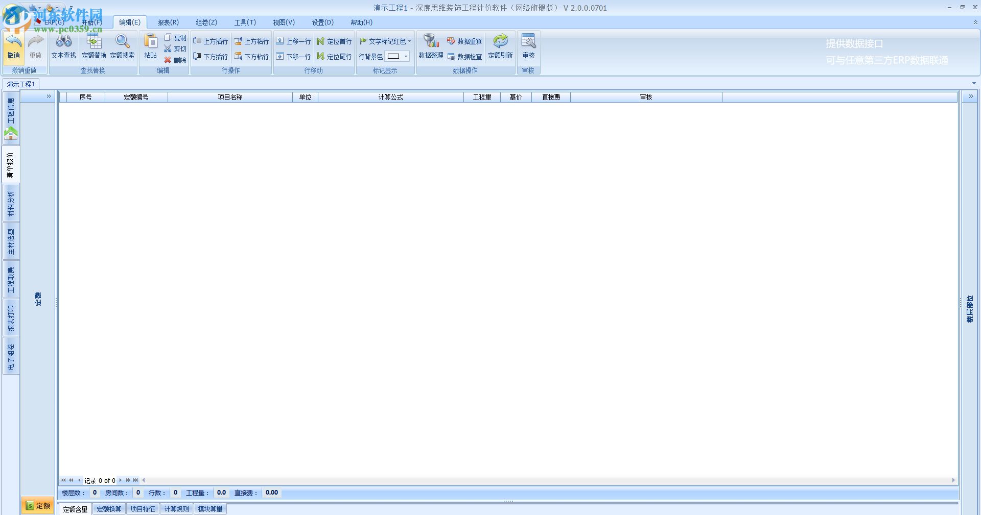 深度思维家装工装工程造价软件 2.0.0 网络旗舰版
