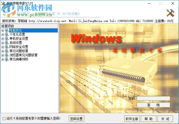 windows系统修复专家 1.02 官方版