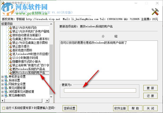 windows系统修复专家 1.02 官方版