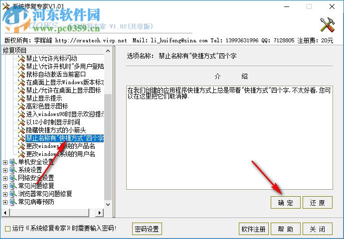 windows系统修复专家 1.02 官方版
