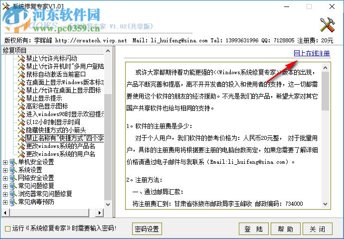 windows系统修复专家 1.02 官方版
