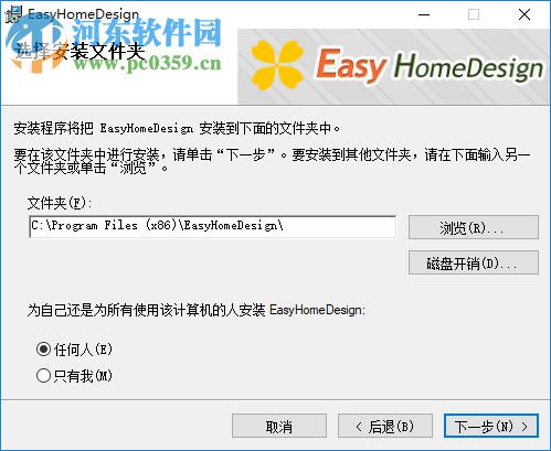 EasyHomeDesign(轻松家居设计) 1.3 官方版