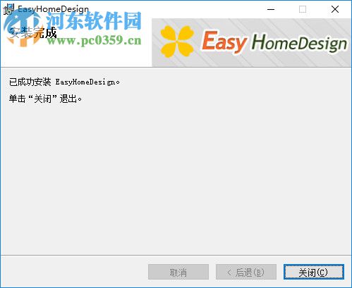 EasyHomeDesign(轻松家居设计) 1.3 官方版