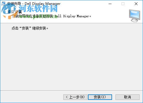 Dell Display Manager(显示器管理软件) 1.31.1887 官方版