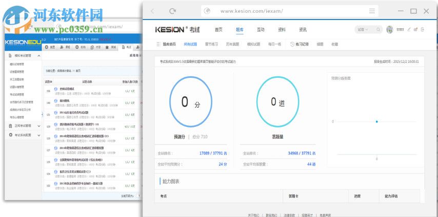 KesionIEXAM(在线考试系统) 6.0190522 官方版