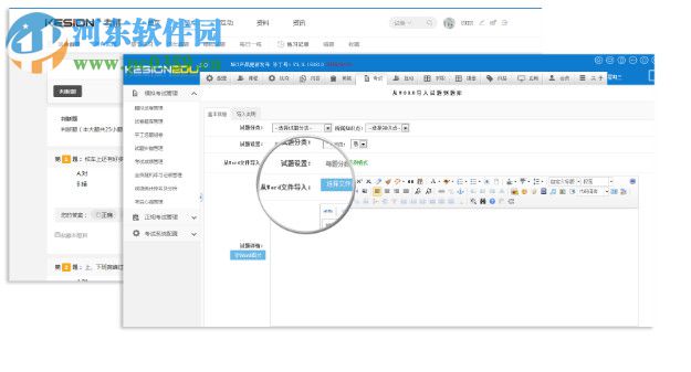 KesionIEXAM(在线考试系统) 6.0190522 官方版
