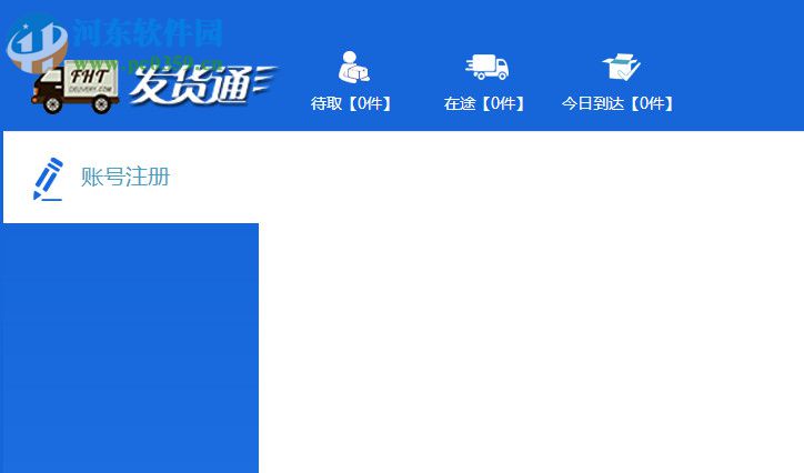 发货通软件下载 2.13 官方版