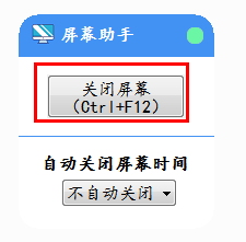 屏幕助手 1.0 免费版