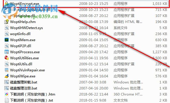 wopti文件加密工具 1.5.8 绿色版