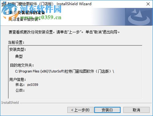 杜特门窗速图下载 20180326 官方版