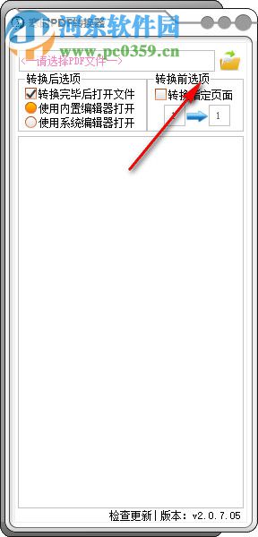 寒时PDF转换器下载 2.0.7.05 免费版