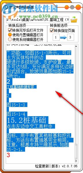 寒时PDF转换器下载 2.0.7.05 免费版