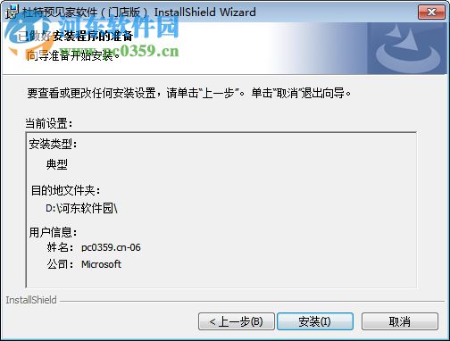 杜特预见家软件门店版 1.2 官方版