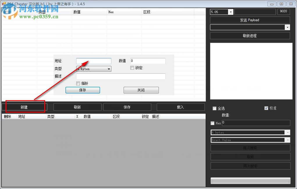 PS4 Cheater下载(PS4金手指工具) 1.4.5 中文版