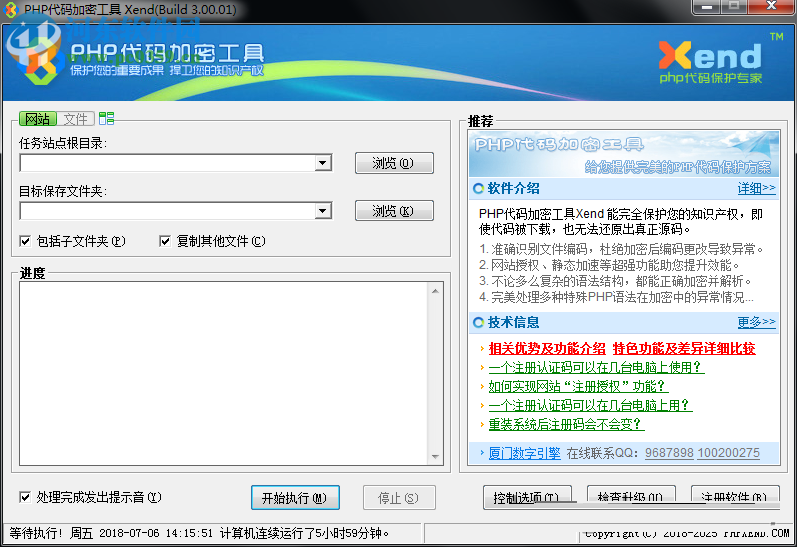 Xend下载(php代码加密工具) 3.00.01 官方版