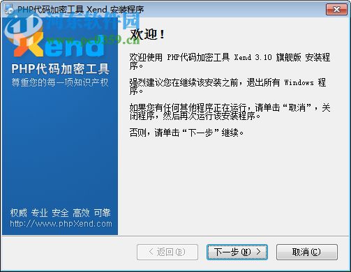 Xend下载(php代码加密工具) 3.00.01 官方版