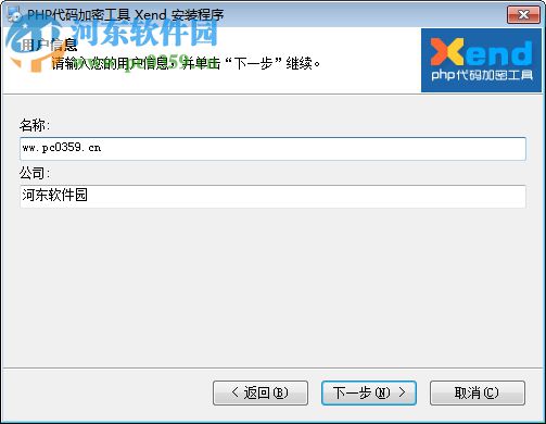 Xend下载(php代码加密工具) 3.00.01 官方版