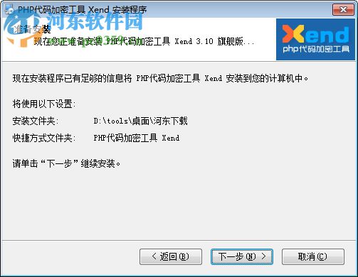 Xend下载(php代码加密工具) 3.00.01 官方版