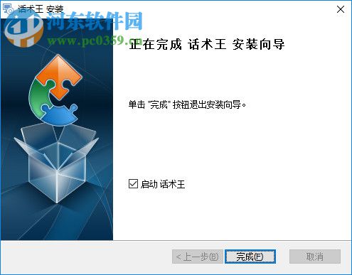 话术王下载 3.15 官方版