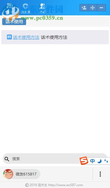 话术王下载 3.15 官方版