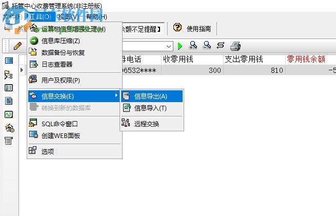 托管中心收费管理系统 2.0 官方版